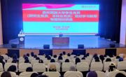 贵州民族大学召开学生党员（研究生党员、本科生党员）党纪学习教育专题培训讲座