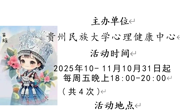 “黔心绘梦”一场融合贵州民族艺术的绘画心理疗愈之旅，邀你免费参加!