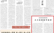 《人民日报》刊发贵州民族大学廖军华教授理论文章