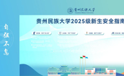 安全指南