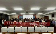 大学生心理健康服务团2023年秋季学期总结例会