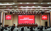 团结奋斗创一流 贵州民族大学召开2023年春季学期开学工作部署会