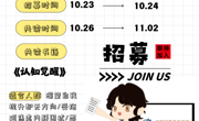 共读招募|一起解锁《认知觉醒》成长密码