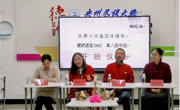 贵州民族大学第六届爱的语言真人图书馆暨非暴力沟通团体辅导正式开班