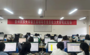 党委学生工作部组织开展辅导员素质能力大赛笔试