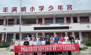 暑期“三下乡”①｜贵州民族大学美术学院师生化身乡村绘画师助力乡村振兴