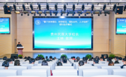 贵州民族大学举办物理学科学术研讨会