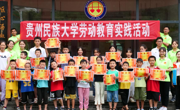 暑期“三下乡”⑤｜贵州民族大学体育与健康学院师生走进镇远开展劳动教育实践活动