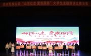 贵州民族大学“山河壮志，爱我国防”大学生主题演讲比赛圆满收官！