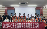 与书为友•悦读人生|心理健康服务团举办心理健康读书会
