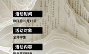 贵州民族大学“笔耕不辍 见证奋斗”优秀笔记征集