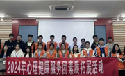 与书为友•悦读人生|心理健康服务团举办心理健康读书会
