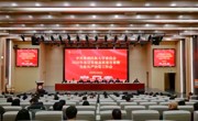 贵州民族大学召开2026年基层党建高质量发展暨全面从严治党工作会议